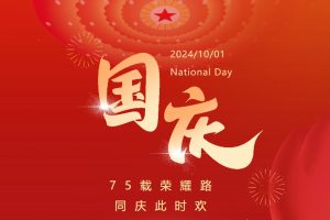 國慶佳節(jié)斯科慶，共筑中國繁榮夢！（同慶盛世，筑...
