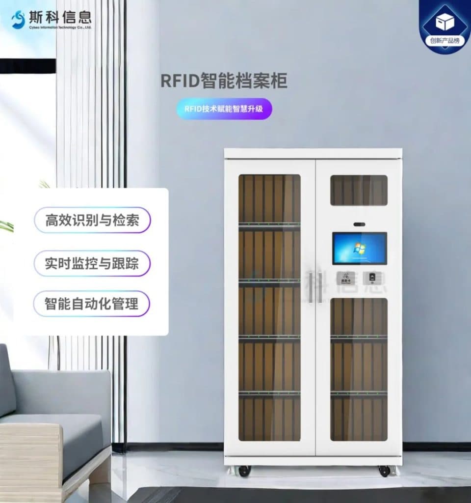 斯科RFID智能定位档案柜荣膺&ldquo;物联之星&rdquo;创新产品奖（images 1）