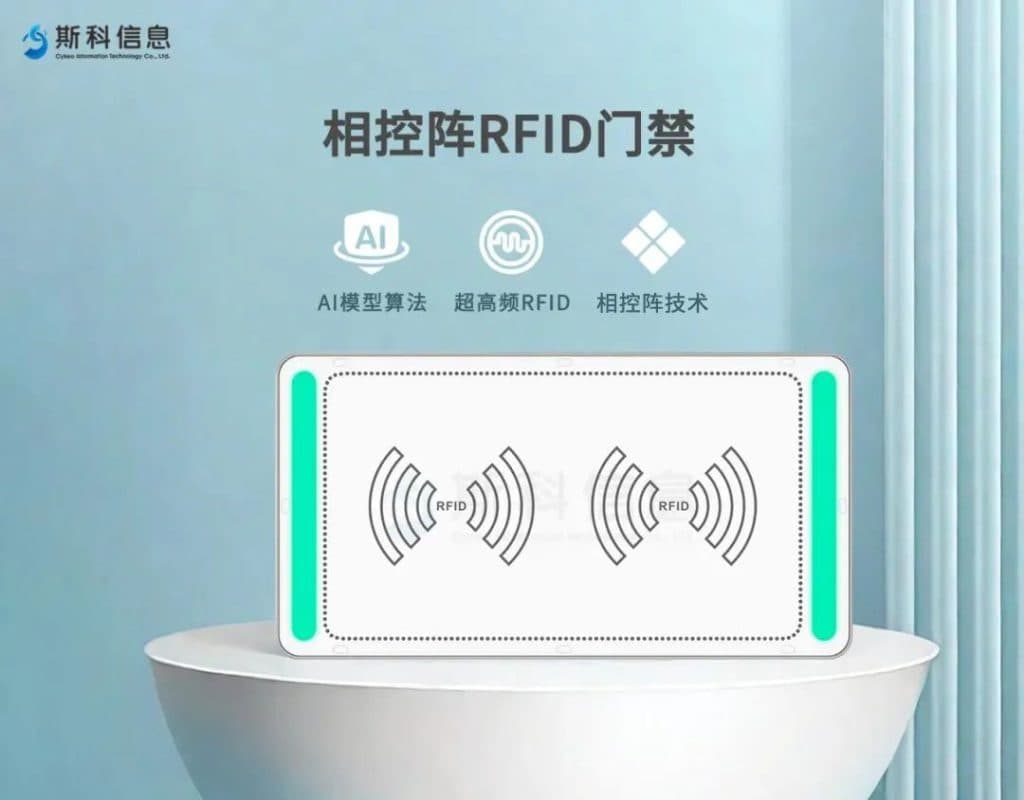 新品發(fā)布 | 斯科超高頻RFID相控陣智能門禁來襲,線下門店福音 1 新品发布 | 斯科超高频RFID相控阵智能门禁来袭,线下门店福音(images 1)