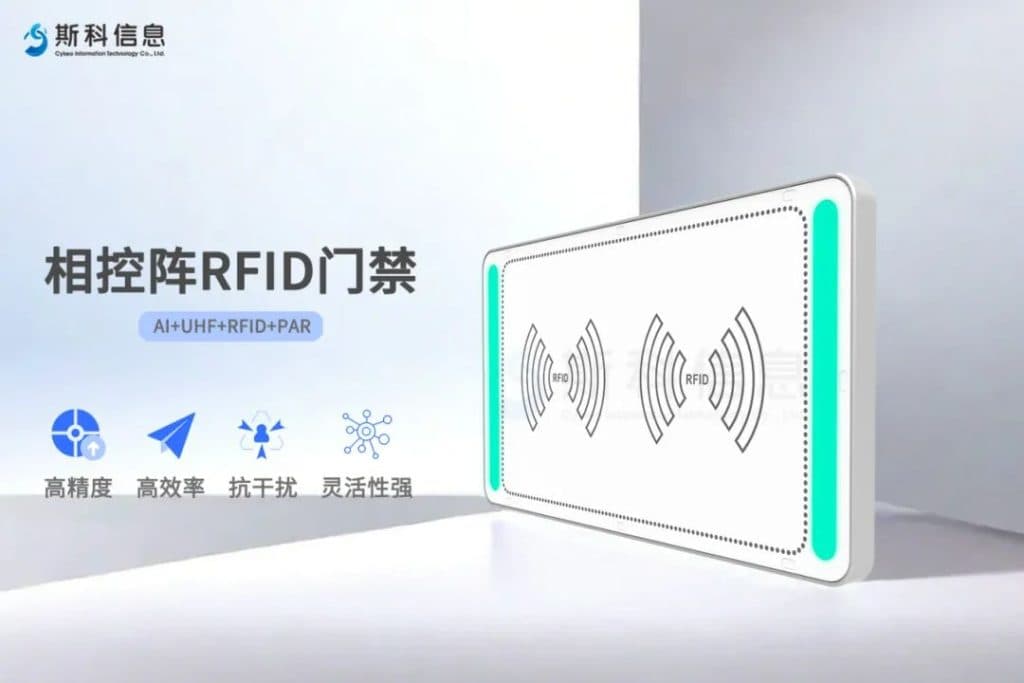 新品發(fā)布 | 斯科超高頻RFID相控陣智能門禁來襲,線下門店福音 2 新品发布 | 斯科超高频RFID相控阵智能门禁来袭,线下门店福音(images 2)