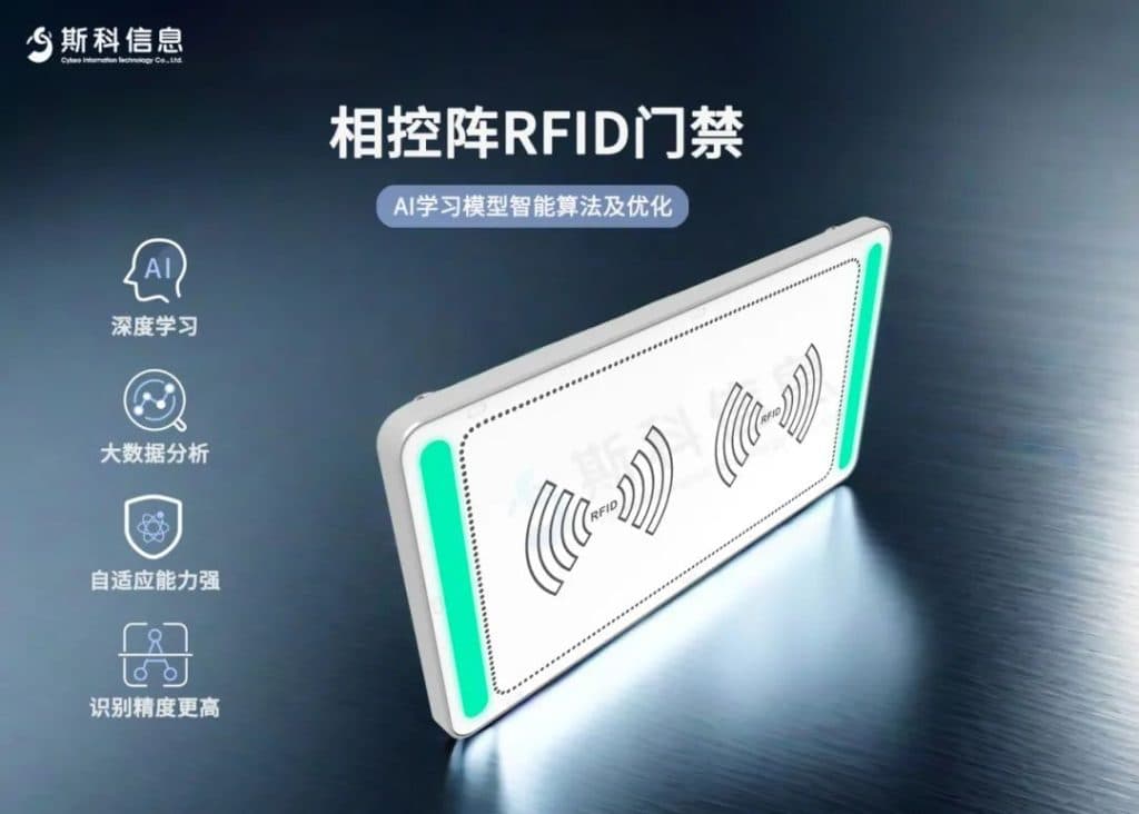 新品發(fā)布 | 斯科超高頻RFID相控陣智能門禁來襲,線下門店福音 3 新品发布 | 斯科超高频RFID相控阵智能门禁来袭,线下门店福音(images 3)