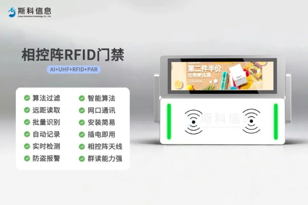 新品發(fā)布 | 斯科超高頻RFID相控陣智能門禁來襲,線下門店福音 6 新品发布 | 斯科超高频RFID相控阵智能门禁来袭,线下门店福音(images 6)
