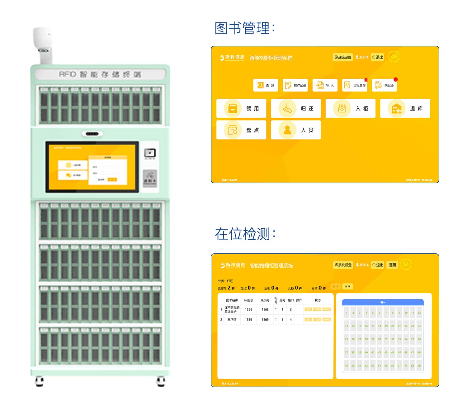 RFID智能借阅书柜：图书界的&ldquo;智能管家&rdquo;，让借还书变得比刷抖音还简单！（images 4）