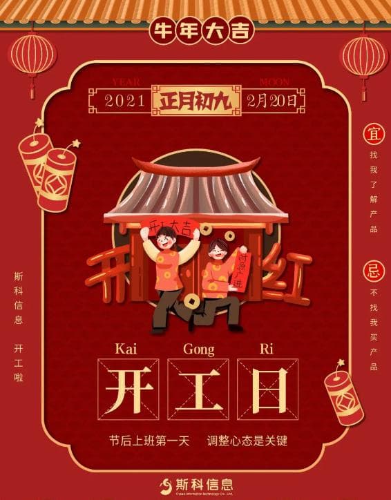 農歷初九 斯科信息開工大吉,一路“犇”起來! 2 农历初九 斯科信息开工大吉,一路“犇”起来!(images 1)