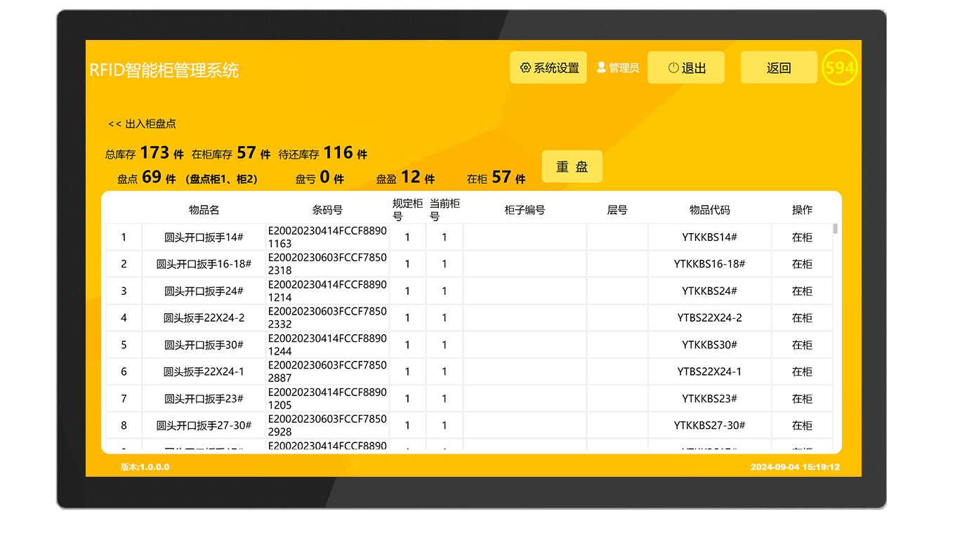 CK-GT3B 户外RFID智能工具柜（images 31）