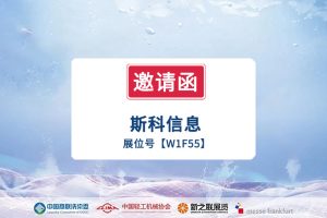 2024中國洗滌展Texcare Asia強勢來襲：斯科信息在W...