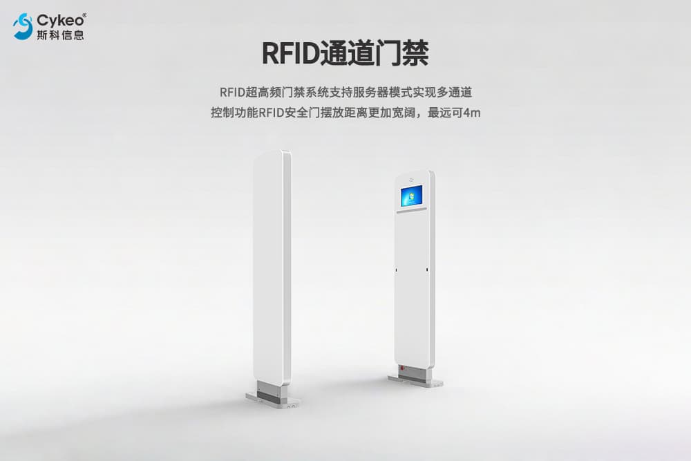 RFID通道門禁在倉儲管理中的應用