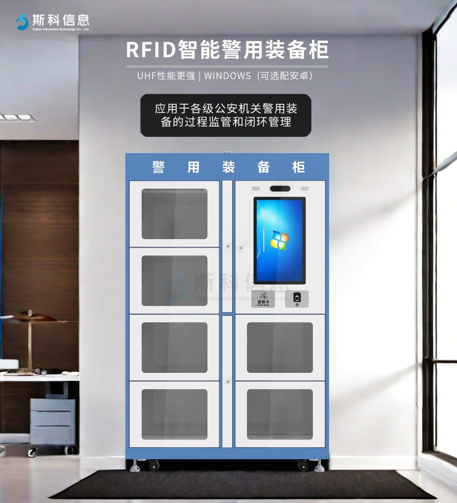 警队装备乱飞？不存在的！RFID智能警用装备柜让你秒懂装备管理新科技（images 2）