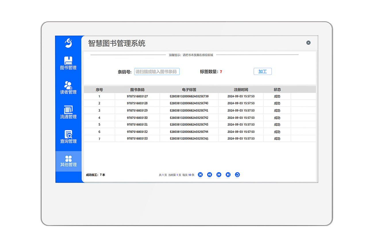 RFID馆员工作站（图书）