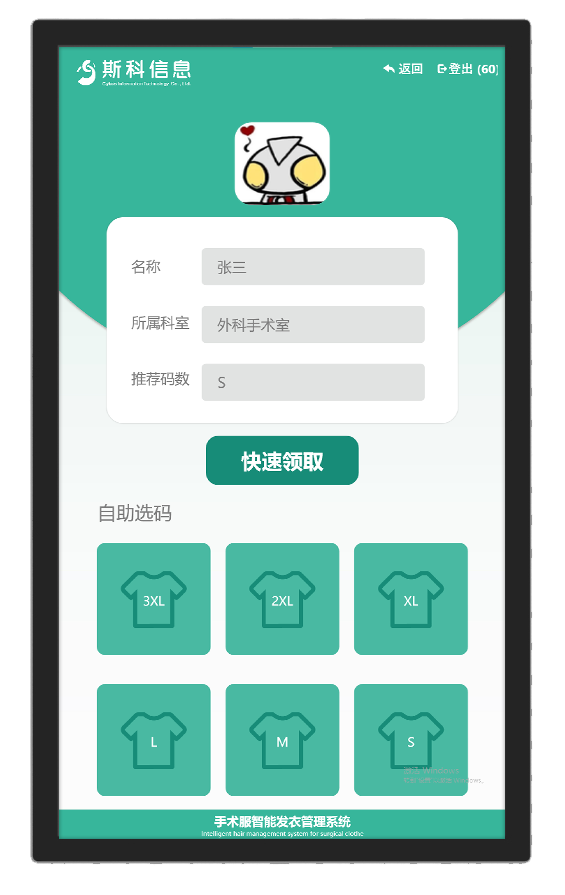 RFID醫(yī)療取衣柜