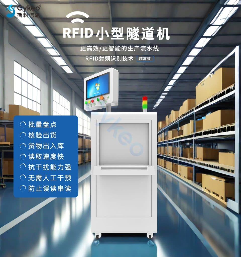 自动化工厂后端货物管理不再头疼，斯科的RFID技术方案有应对（images 3）