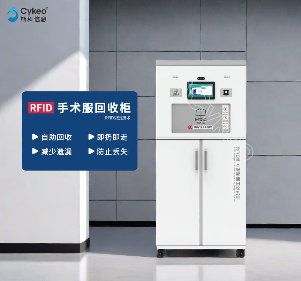 醫用布草管理RFID解決方案 16 医用布草管理RFID解决方案(images 16)