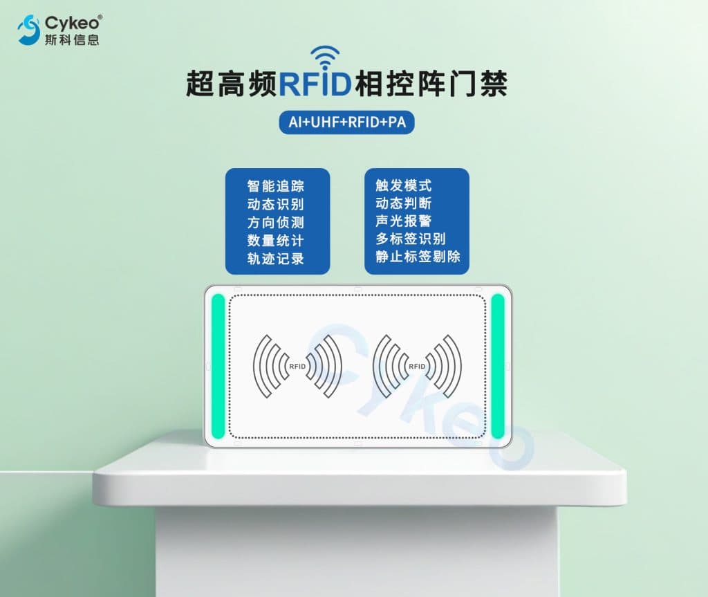 一款“很開門”的超高頻RFID相控陣智能門禁攜帶AI大模型向您走來 5 一款“很开门”的超高频RFID相控阵智能门禁携带AI大模型向您走来(images 5)