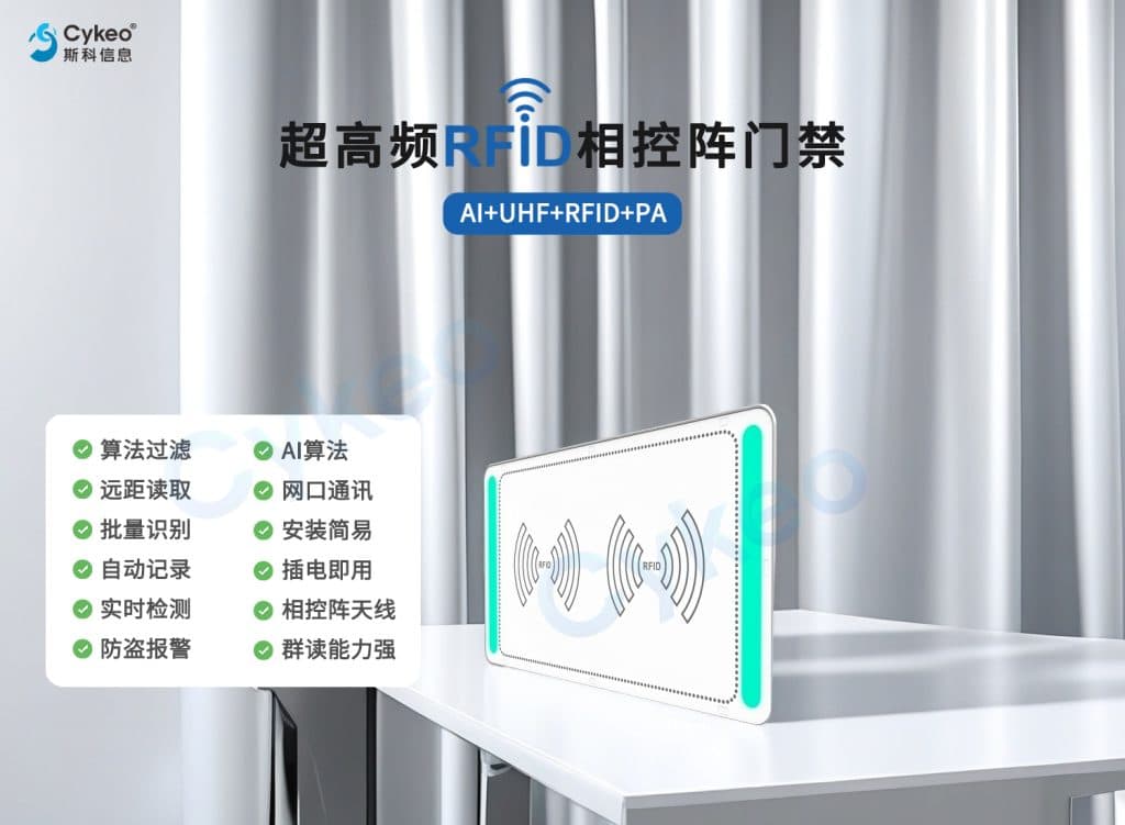 一款“很開門”的超高頻RFID相控陣智能門禁攜帶AI大模型向您走來 1 一款“很开门”的超高频RFID相控阵智能门禁携带AI大模型向您走来(images 1)