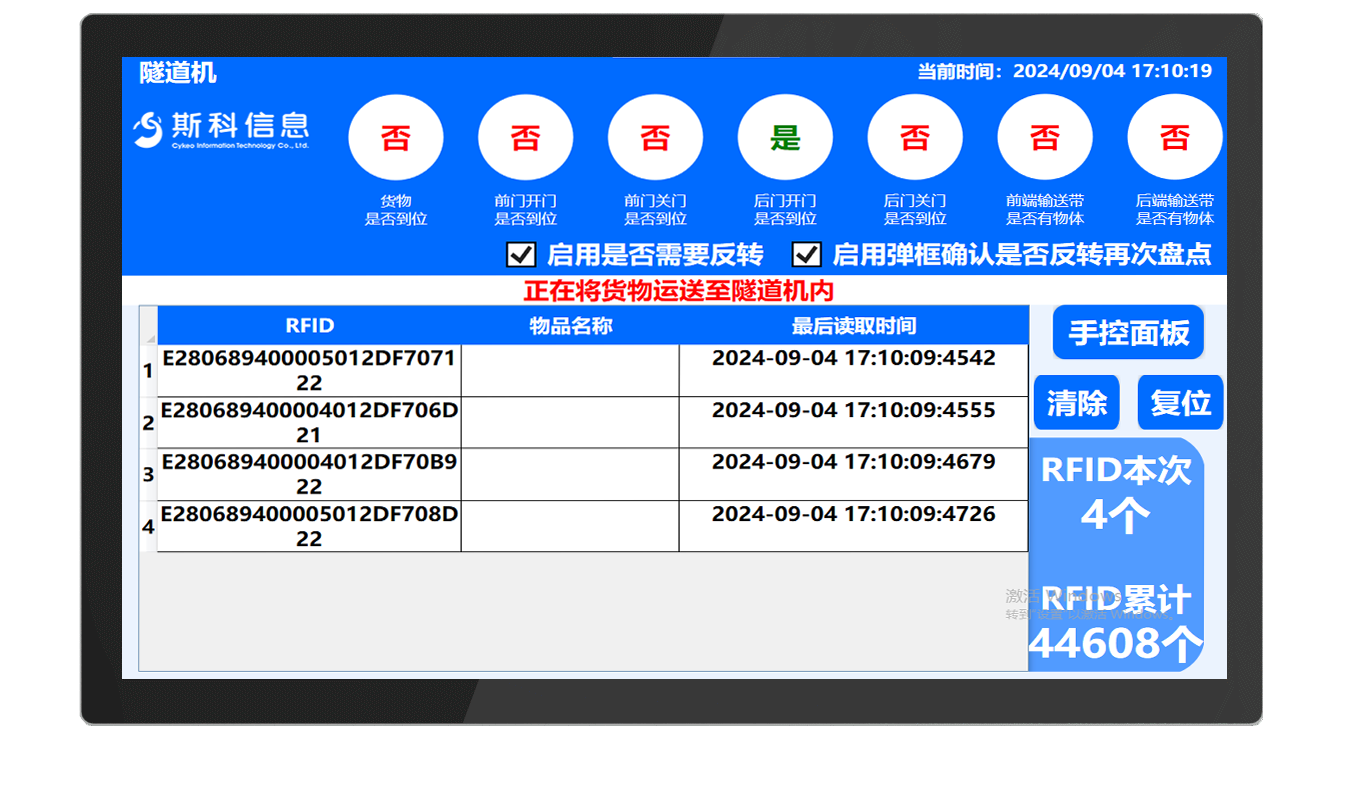 CK-TP2 RFID超高频盘点隧道机（images 25）