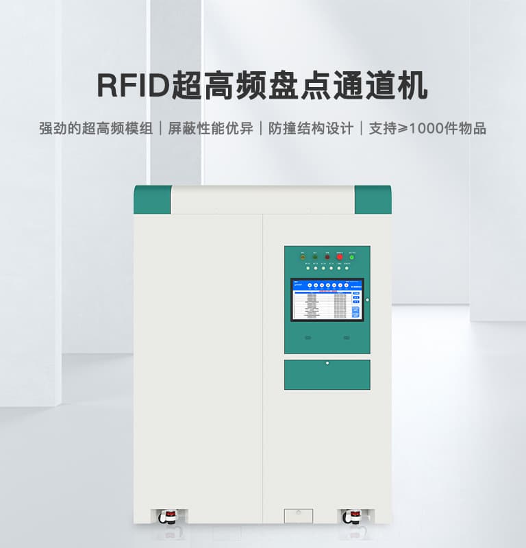 CK-TP4 RFID超高頻盤點通道機 1 gjghjf
