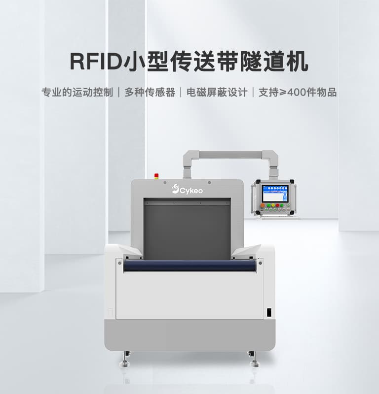 CK-TP2 RFID超高頻盤點隧道機 1 ibmk