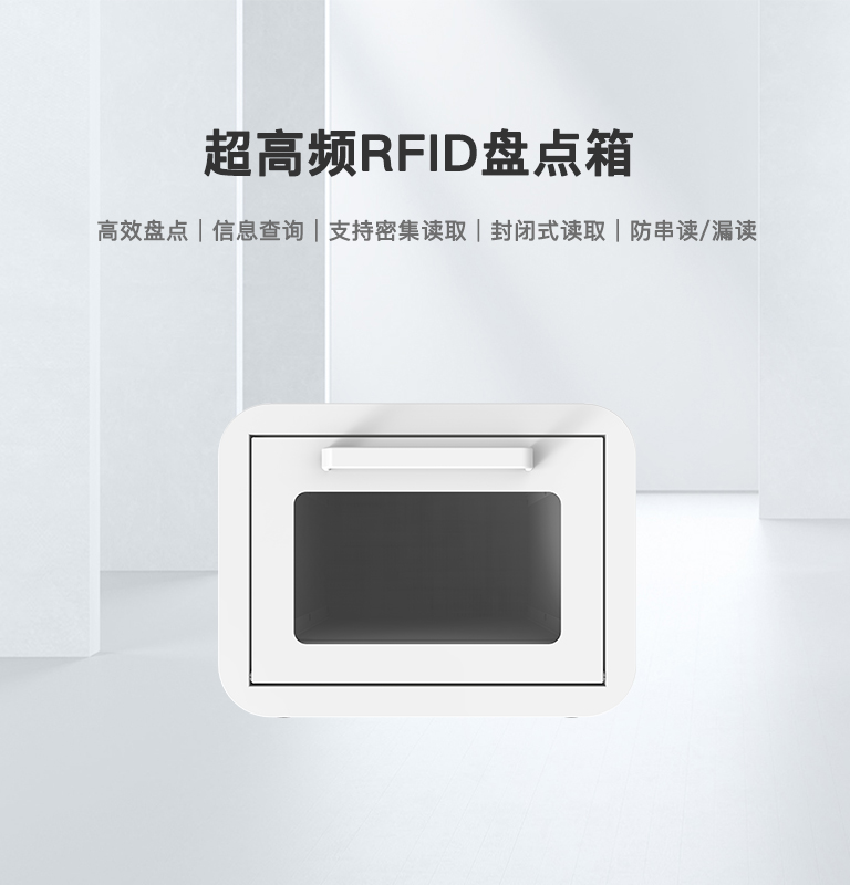 CK-GP1 超高頻RFID盤點箱 1 CK-GP1 超高频RFID盘点箱(images 1)