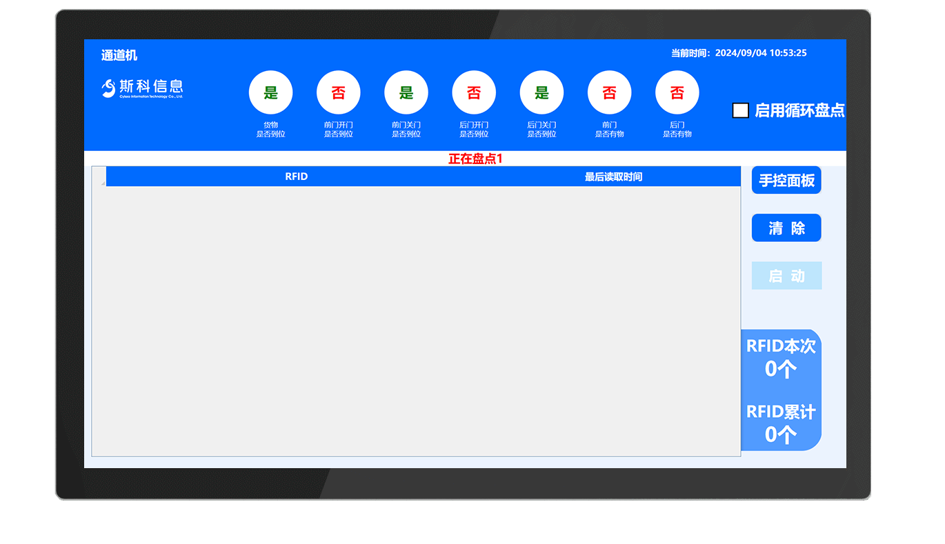 CK-TP4 RFID超高频盘点通道机（images 28）