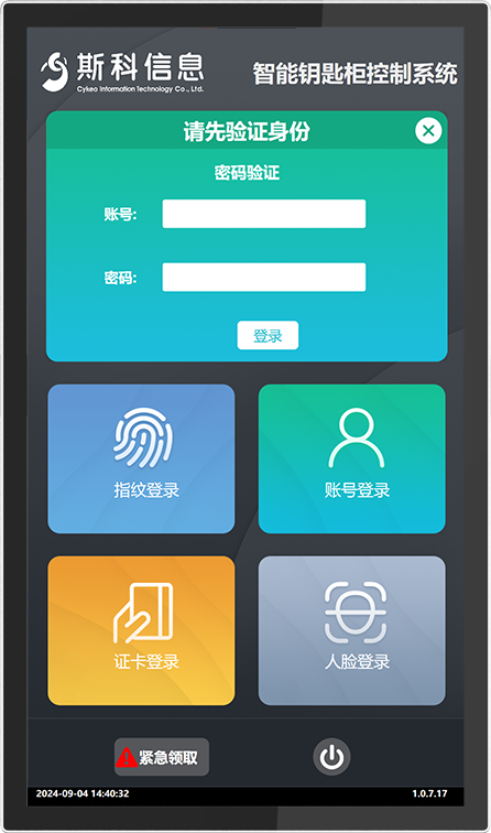CK-GYC100 RFID智能钥匙柜（images 23）