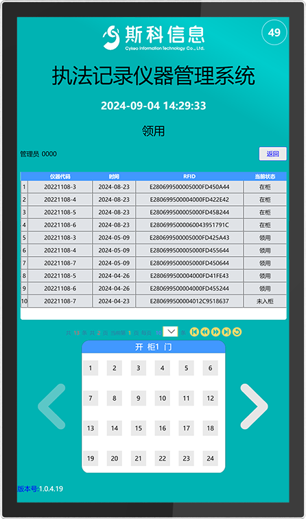 CK-GZF1 RFID执法记录仪保管柜（images 24）