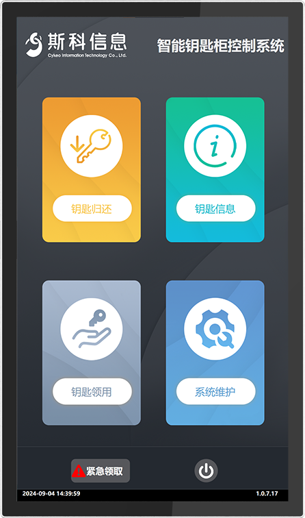 CK-GYC100 RFID智能钥匙柜（images 24）