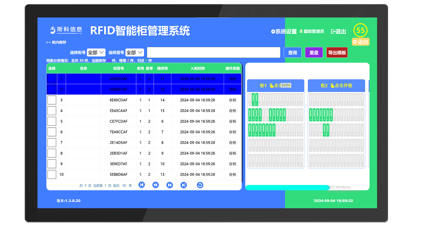 CK-G90H RFID档案管理柜（images 25）