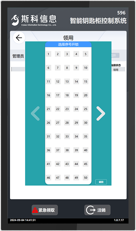 CK-GYC100 RFID智能钥匙柜（images 25）