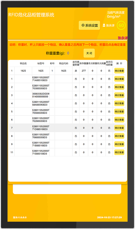 CK-GWHA RFID试剂智能称重柜（images 25）