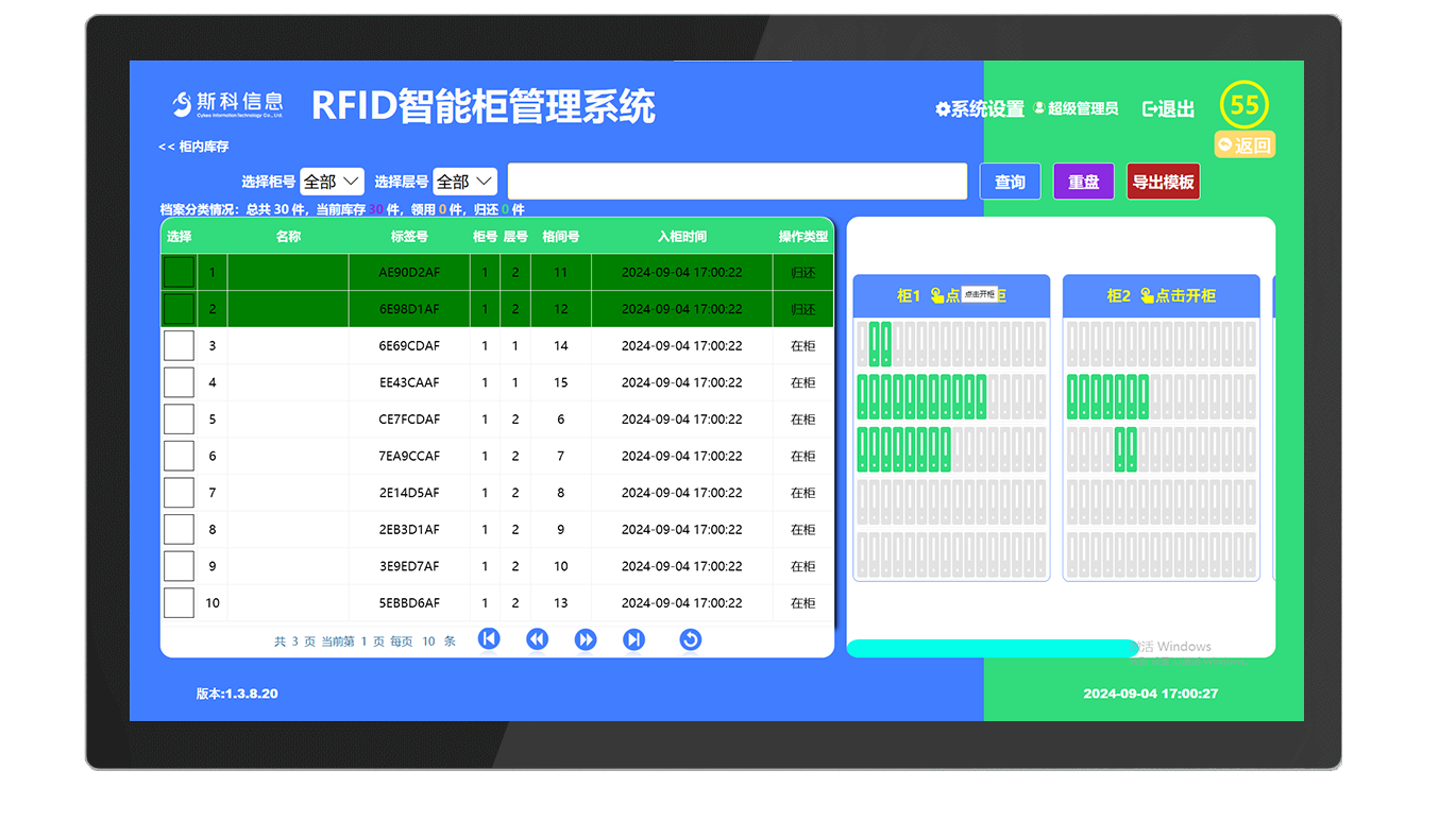 CK-G90H RFID档案管理柜（images 26）