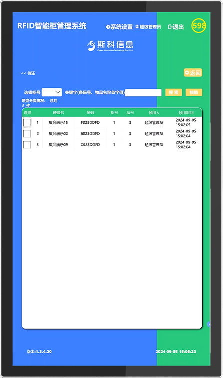 CK-GYP1 RFID硬盘存储柜（images 26）