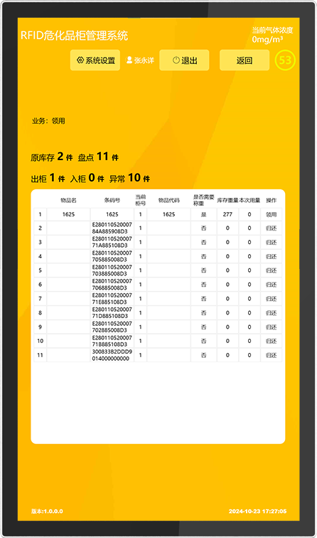 CK-GWHA RFID试剂智能称重柜（images 26）