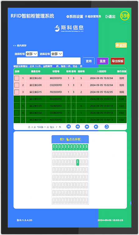 CK-GYP1 RFID硬盘存储柜（images 27）