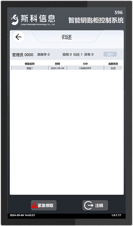 CK-GYC100 RFID智能钥匙柜（images 27）