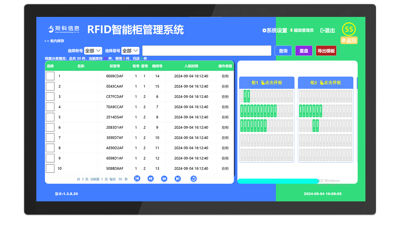 CK-G90H RFID档案管理柜（images 28）