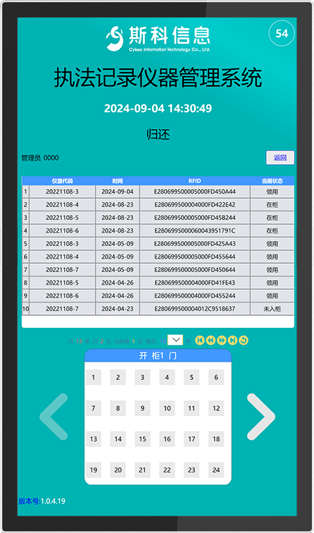 CK-GZF1 RFID执法记录仪保管柜（images 28）