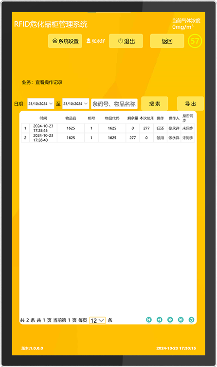 CK-GWHA RFID试剂智能称重柜（images 28）