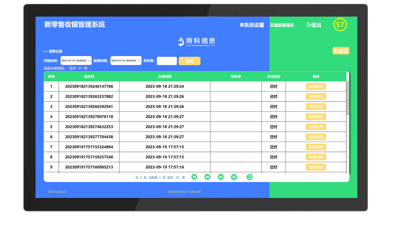CK-DP11A RFID智能收银系统（images 29）