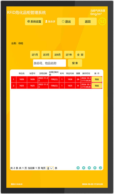 CK-GWHA RFID试剂智能称重柜（images 29）