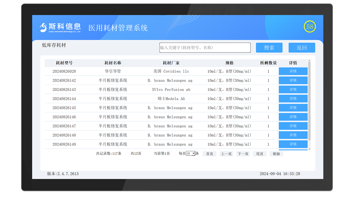CK-GY1 超高频RFID高值耗材柜（images 31）