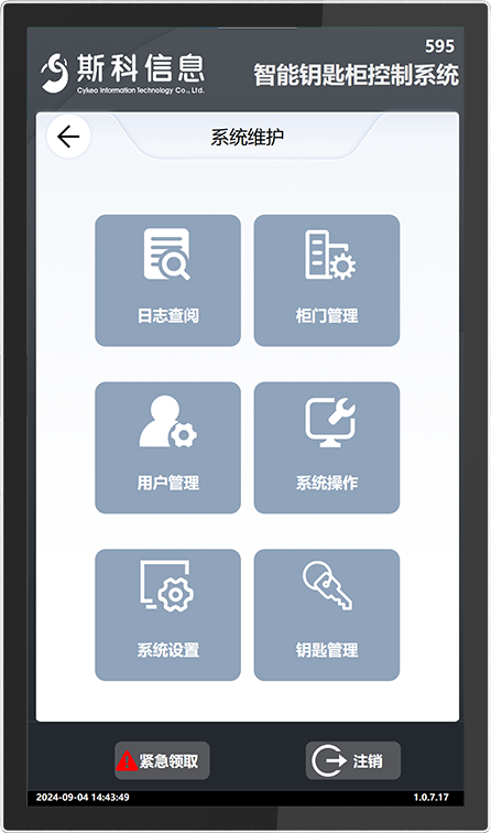 CK-GYC100 RFID智能钥匙柜（images 29）