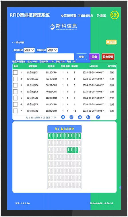 CK-GYP1 RFID硬盘存储柜（images 29）