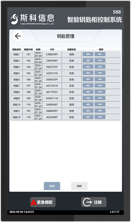 CK-GYC100 RFID智能钥匙柜（images 30）