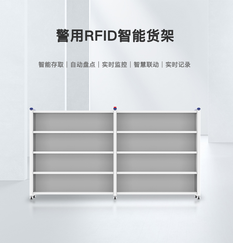 CK-H2C警用RFID智能貨架 1 CK-H2C警用RFID智能货架(images 1)