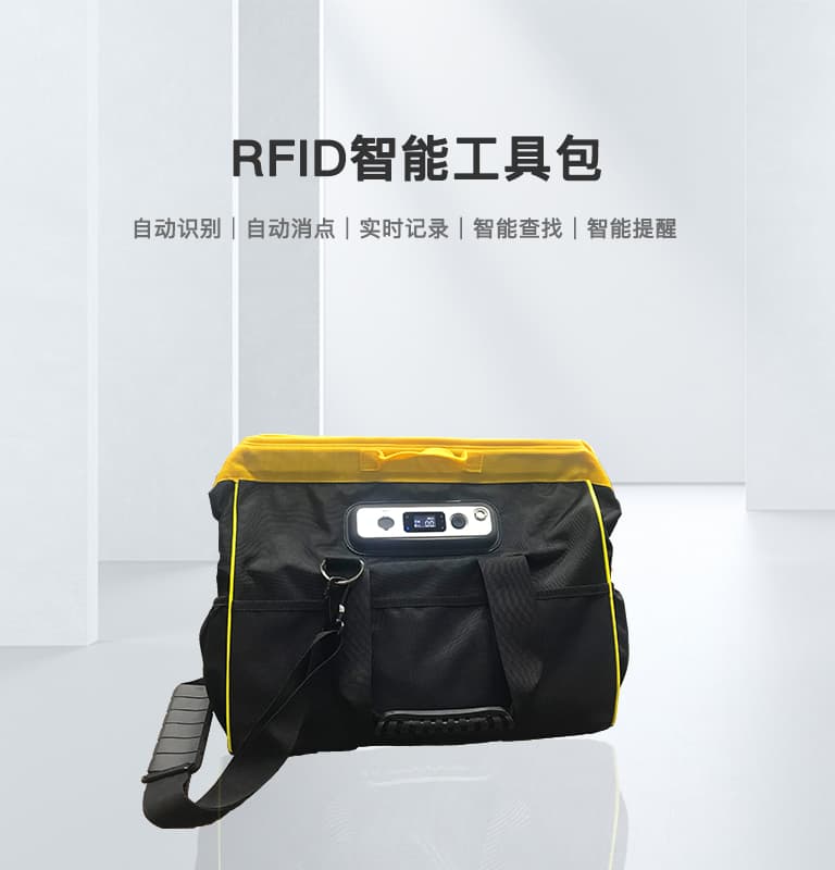 CK-B1 RFID智能工具包（images 1）