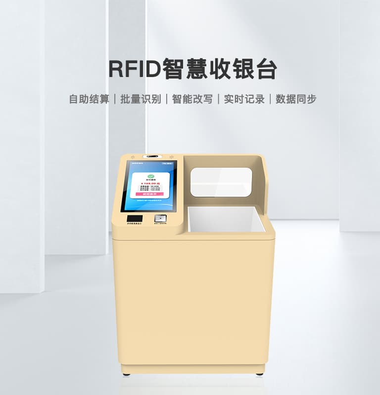 CK-DP11G RFID智慧收銀臺 1 RFID智慧收银台