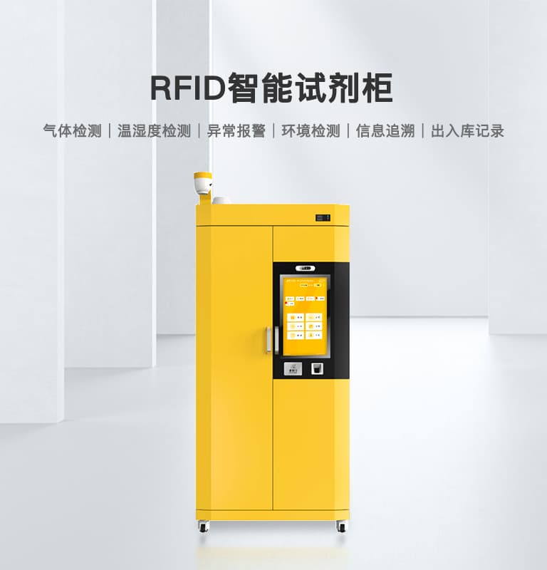 CK-GWHA RFID試劑智能稱重柜 1 RFID智能试剂柜