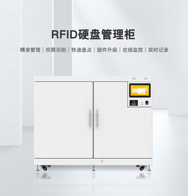 CK-GYP 智能硬盤管理柜 1 RFID智能硬盘柜