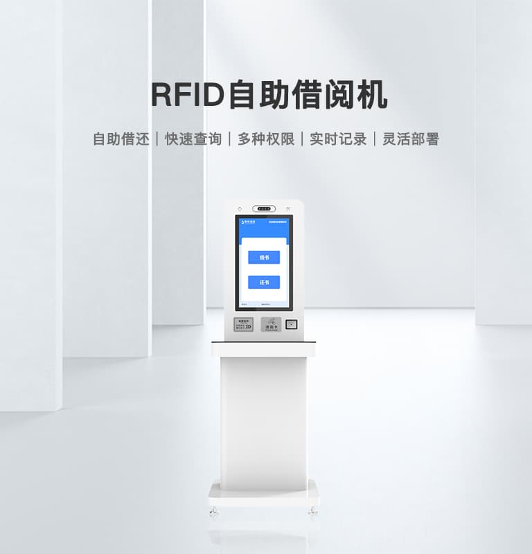 CK-DP6 RFID自助借閱機 1 自助借阅机