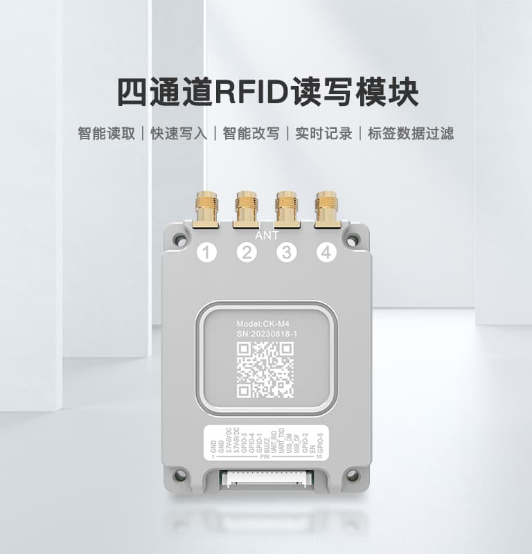 CK-M4 超高频RFID读写模块（images 1）
